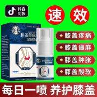 Official website genuine Baoyuantang knee area type cold compress gel joint pain knee injury special spray