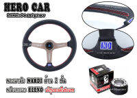 พวงมาลัยรถยนต์พร้อมอุปกรณ์คอบาง NARDI สีชา ด้าย2ชั้นพร้อมคอบาง ELEVO 1ลูก (แจ้งรุ่นรถยนต์ในช่องแชท )