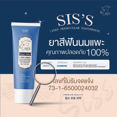 ยาสีฟันนมแพะ ‼️พร้อมส่ง‼️ของแท้ 100% ยาสีฟันนมแพะ SIS S Goat Milk STEP FRESH CLEAR