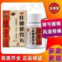 Chen Liji Zhuangyao Jianshen Pill 35g for kidney deficiency low pain soft knees weak urine rheumatism bone neurasthenia