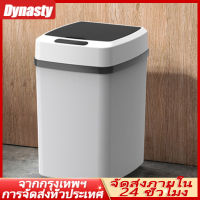 Dynasty【สินค้าพร้อมส่ง】ถังขยะอัตโนมัติ ถังขยะเปิด-ปิดอัตโนมัติ ถังขยะอเนกประสงค์ ขนาด 15 ลิตรใช้ถ่านAA 4 ก้อน