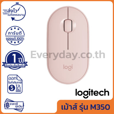 Logitech M350 Pebble Wireless and Bluetooth Mouse เมาส์ไร้สาย เสียงคลิกเบา สีชมพู ของแท้ ประกันศูนย์ 1ปี (Rose)