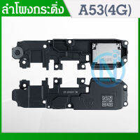 Speaker Ringer Buzzer ลำโพงกระดิ่ง OP A53 2020 4G Loud Speaker  A53 2020 4G Ringer รับประกัน 1 เดือน