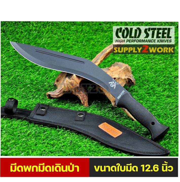 cold-steel-มีดพกทรง-kukri-มีดพก-มีดเดินป่า-มีดพกใบโค้ง-ขนาดใหญ่-ความยาวใบมีด-12-6-นิ้ว-สีดำ-ซองเก็บใบมีดไนล่อน