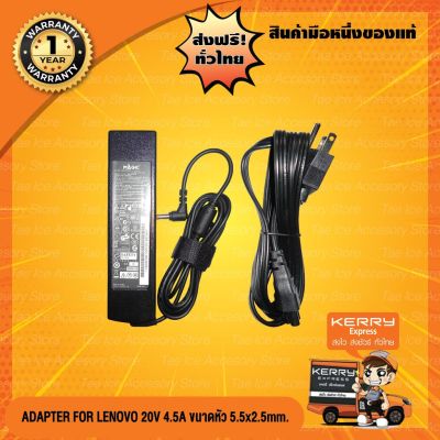 Adapter Notebook อะแดปเตอร์ For IBM-LENOVO 20V 4.5A หัว 5.5*2.5mm.