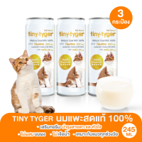 TINY TYGER GOAT MILK นมแพะสด100% เสริมทอรีน 245 มล. 3 กระป๋อง