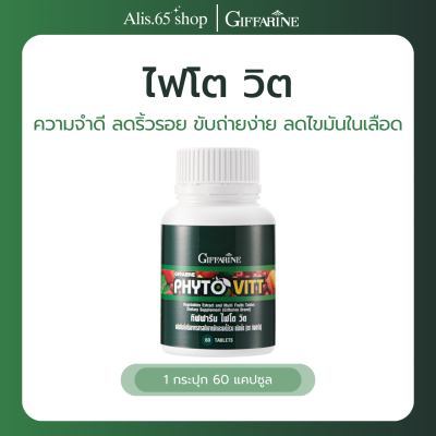 ผักอัดเม็ด ไฟโตวิต กิฟฟารีน ไฟเบอร์สูง ชับถ่ายง่าย เสริมภูมิคุ้มกัน สารสกัดจากผักรวม 5สี