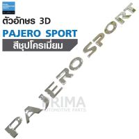 ตัวอักษร 3D รุ่น PAJERO SPORT สีชุบโครเมี่ยม