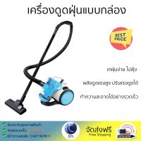 ลดราคาพิเศษ เครื่องดูดฝุ่น เครื่องดูดฝุ่นแบบกล่อง CAMARCIO CYCLONIC 1,600 วัตต์ จัดส่งฟรีทั่วประเทศ