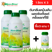 Micro-Blaze 1000 ml.ซื้อ 3 แถม 1 ดับกลิ่นเหม็นเร่งด่วน เห็นผลใน 24 ชม. กำจัดหนอน ลดแมลงวัน พาหะนำโรค ในฟาร์มเลี้ยงสัตว์