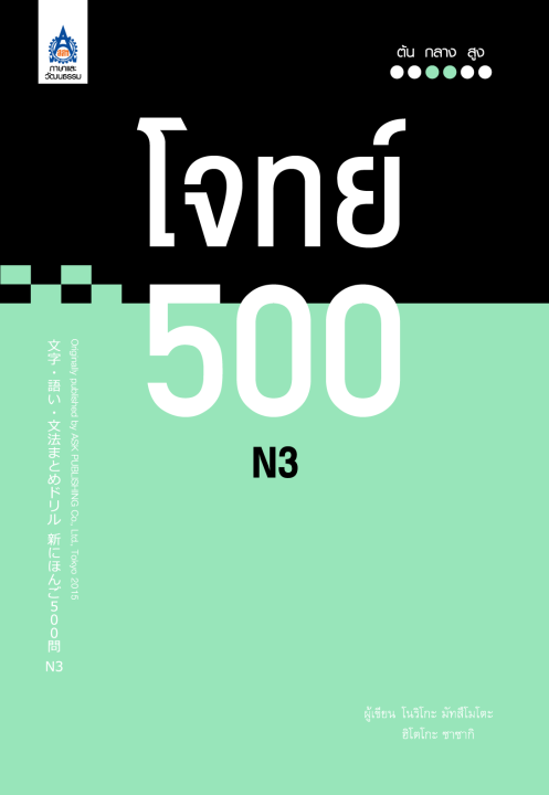 หนังสือเรียนภาษาญี่ปุ่น-โจทย์-500-n3