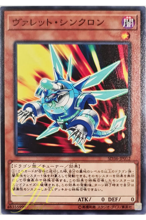 [SD36-JP012] Rokket Synchron (Common)