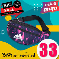 tokyosellectedshop(T1228) -L3 กระเป๋าคาดอกแฟชั่น SPORT ลายมิติเท่สุดๆ