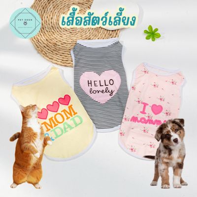 เสื้อหมา เสื้อแมว ผ้าบางใส่สบาย Mooni Pet Shirt เสื้อหมาราคาถูก เสื้อแมวแฟชั่น เสื้อผ้าหมา เสื้อหมายกโหล