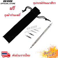 ถอดสายนาฬิกา อย่างดี อุปกรณ์ ซ่อมนาฬิกา 1 เซท มี 4 ชิ้น Link Remover Pin  เครื่องมือซ่อม ส่งด่วนจากไทย 1-2 วันถึง