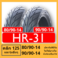 ยางคลิก125 ยางขอบ14 ไม่ใช้ยางใน ล้อหน้า 80/90-14, ล้อหลัง90/90-14 สำหรับยางมอเตอร์ไซค์ Honda Click 125i  (ไม่ใช้ยางใน) HR31 CHAMPION