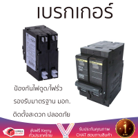 รุ่นใหม่ล่าสุด เบรกเกอร์ เบรกเกอร์ไฟฟ้า เมนเบรกเกอร์ SCHNEIDER Q0263VSC10T SQUARE-D 63A คุณภาพสูงมาก ผลิตจากวัสดุอย่างดี ไม่ลามไฟ รองรับมาตรฐาน มอก. Circuit Breakers จัดส่งฟรีทั่วประเทศ