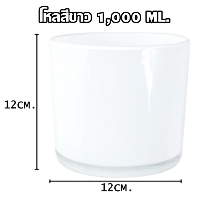 โหลแก้วใส่เทียนหอม-สีขาว-แก้วใส่เทียนหอม-แก้วเทียน-1000-ml-กระปุกเทียน-แก้วเทเทียน-empty-candle-jar-bottle-cup-white