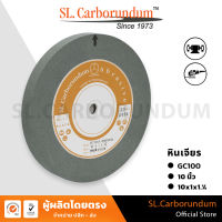 หินเจียร 10 นิ้ว GC100 (10x1x1.¼) ของแท้ BY SL.CARBORUNDUM