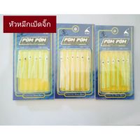 หัวหมึกยาง สำหรับใส่ตาเบ็ดจิ๊ก เรืองแสง มีขนาด 1.5,2.0,2.5มิล  Minil skirt Pom Pom