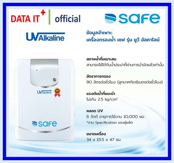 safe-ชุดไส้กรองน้ำดื่ม-รุ่น-uv-alkaline-l-กรุงเทพมหานครและปริมณฑล-บริการเปลี่ยนฟรี