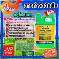 **ส่งฟรี** 4ลิตร กลูโฟซิเนต-แอมโมเนียม 15%SL ตรานกใบไม้ ยากำจัดวัชพืช กำจัดพืชใบกว้างและใบแคบ ยาฆ่าหญ้าออกฤทธิ์ทั้งเผาไหม้และดูด