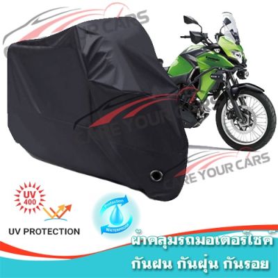 ผ้าคลุมมอเตอร์ไซค์ Kawasaki-Versys สีดำ ผ้าคลุมรถ ผ้าคลุมรถมอตอร์ไซค์ Motorcycle Cover Protective Bike Cover Uv BLACK COLOR