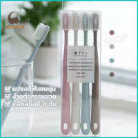 แปรงสีฟันผู้ใหญ่ แปรงสีฟัน เซ็ต 4 สี 4 ด้าม นุ่มมาก ไม่ทำร้ายเหงือก พกพาท่องเที่ยว มาพร้อมกล่อง สไตล์ญี่ปุ่น