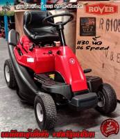 รถตัดหญ้า นั่งขับ ROVER รุ่น 382 นำเข้าจาก Australia (เครื่องยนต์ 12.5 เเรงม้า Briggs &amp; Stratton สหรัฐอเมริกา) + ถุงเก็บหญ้า