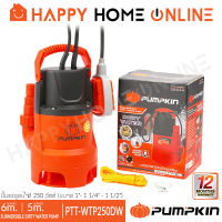 PUMPKIN ปั๊มแช่ ปั๊มจุ่ม ไดโว่ (สำหรับดูดน้ำเสีย, DIRTY WATER) 250 วัตต์ รุ่น PTT-WTP250DW (50244)