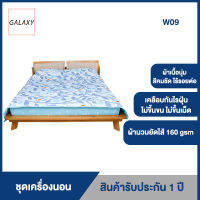 GALAXY ชุดผ้าปูเตียง พร้อมผ้านวม W09