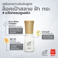 เซรั่มรกแกะเข้มข้น สูตร แก้ปัญหา ฝ้า กระ : Merino Anti-Melasma Super Whitening Serum 30 ml ล็อคเป้าสลาย ฝ้า กระ ตั้งแต่จุดกำเนิด