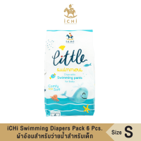 iCHi Swimming Diapers Pack 6  Pcs ไซส์ S ผ้าอ้อมสำหรับว่ายน้ำสำหรับเด็ก แพมเพิสว่ายน้ำ กางเกงผ้าอ้อม แพมเพิส กันน้ำ