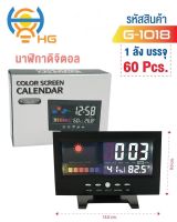 นาฬิกาดิจิทัล หน้าจอสี 8082T จอแสดงผลอุณหภูมิ ความชื้น สภาพอากาศ นาฬิกาตั้งโต๊ะ นาฬิกาปลุก LED มีปฎิทิน แม่นยำ หน้าจอใหญ่ ทนทาน