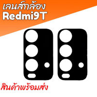 เลนส์กล้องเรดมี9T, เลนส์กระจกกล้องหลัง Redmi9T เลนส์กล้องRedmi9T,lens camera Redmi9t,เลนส์ เรดมี9t สินค้าพร้อมส่ง ร้านขายส่งอะไหล่มือถือ