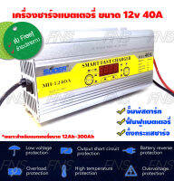 เครื่องชาร์จแบตเตอรี่ SUOER ที่ชาร์ตแบตรถยนต์ อุปกรณ์ชาร์จแบตเตอรี่อัจฉริยะ Smart Fast Charger มีระบบฟื้นฟูแบตเตอรี่ สลายซัลเฟต จั๊มสตาร์ทได้ ตั้งกระแสชาร์จได้ ขนาด 12V 40A รุ่น MH-1240A