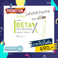 BetaX (เบต้าเอ็กซ์) อาหารเสริมบำรุงปอด &amp;lt;1 กล่อง 10แคปซูล&amp;gt; สร้างปอดใหม่ ภูมิแพ้ไอเรื้อรัง บำรุงปอด