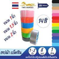 โปร 9.15 เทปผ้า แลคซีน ขนาด 1 , 1.5 , 2 นิ้ว x 8 หลา ยี่ห้อ Kirin (1 ม้วน)