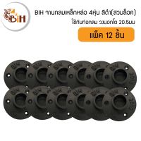 BIHจานกลมเหล็กหล่อ4หุ่น แพ็ค12ชิ้น