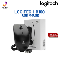 USB MOUSE LOGITECH B100 /เมาส์โลจิเทค สายยาว 180cm./รับประกัน 3 ปี