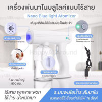 ปืนพ่นฆ่าเชื้อ เครื่องพ่นฆ่าเชื้อแบบพกพา USB ในครัวเรือนแสงสีฟ้าเครื่องพ่นไอน้ำนาโนเครื่องพ่นไอน้ำแบบพกพาไร้สายฆ่าเชื้อ