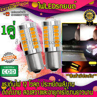 Exceed 1คู่ ไฟเลี้ยว LED Light ไฟรถยนต์รถ Auto สำรองไฟท้ายรถยนต์หลอดไฟสีเหลืองรถไฟสัญญาณ 33 SMD 12 โวลต์[1156-ตูด1ขั้ว] 1156Y