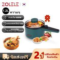 ZOLELE 1.2L หม้อไฟฟ้า หม้ออเนกประสงค์ หม้อสุกี้ไฟฟ้า าเอนกประสงค์