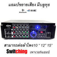 PHDD ครื่องแอมป์ขยายเสียง เครื่องขยายเสียง power amplifier Bluetooth/USB/AUX/SD Card Model 555 Aone