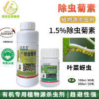 Qingyuanbao 1.5% Pyrethrin สารสกัดจากพืชธรรมชาติเพลี้ยยุงของใช้ในครัวเรือนและแมลงวันปลอดภัยยาฆ่าแมลงทางชีวภาพ