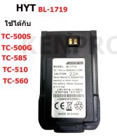 แบตเตอรี่วิทยุสื่อสาร HYT BL-1719 HYT BL1301 TC-500S TC-500G TC-585 TC-510 TC-518 TC-560