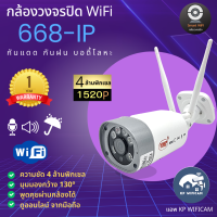 CCTV กล้องวงจรปิด กล้อง WiFi NWP รุ่น 668ip  4 ล้านพิกเซล บอดี้โลหะ กันแดด กันฝน บันทึกภาพและเสียง ภาษาไทย