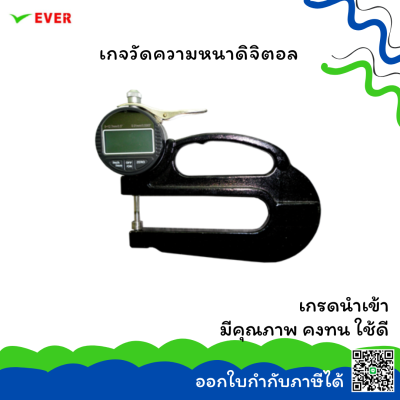 เกจวัดความหนาแบบดิจิตอล 120มิล *พร้อมส่ง* DIGITAL THICKNESS GAUGES 120MM MT22E