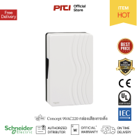 Schneider Concept CCT99AC220 Door Bell กล่องเสียงกระดิ่ง ขนาด 1 ทาง