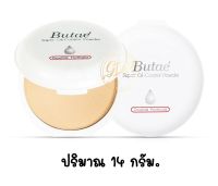 ของแท้ BUTAE แป้งพัฟ แป้งบูเต้ Super Oil Control Powder บูเต้ ซุปเปอร์ ออยล์ คอนโทรล 14กรัม